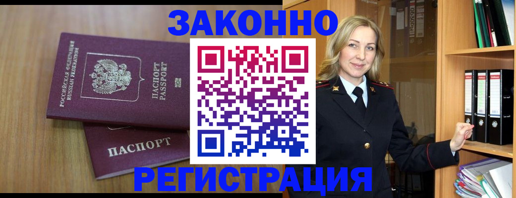 прописка штамп в Торжоке